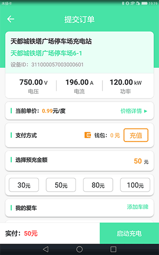 安培快充图3