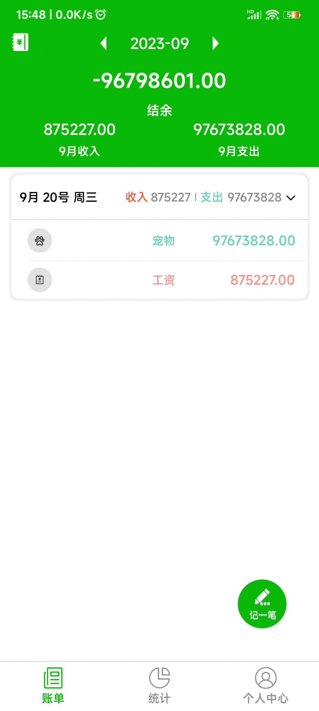 卡瑞记账图2