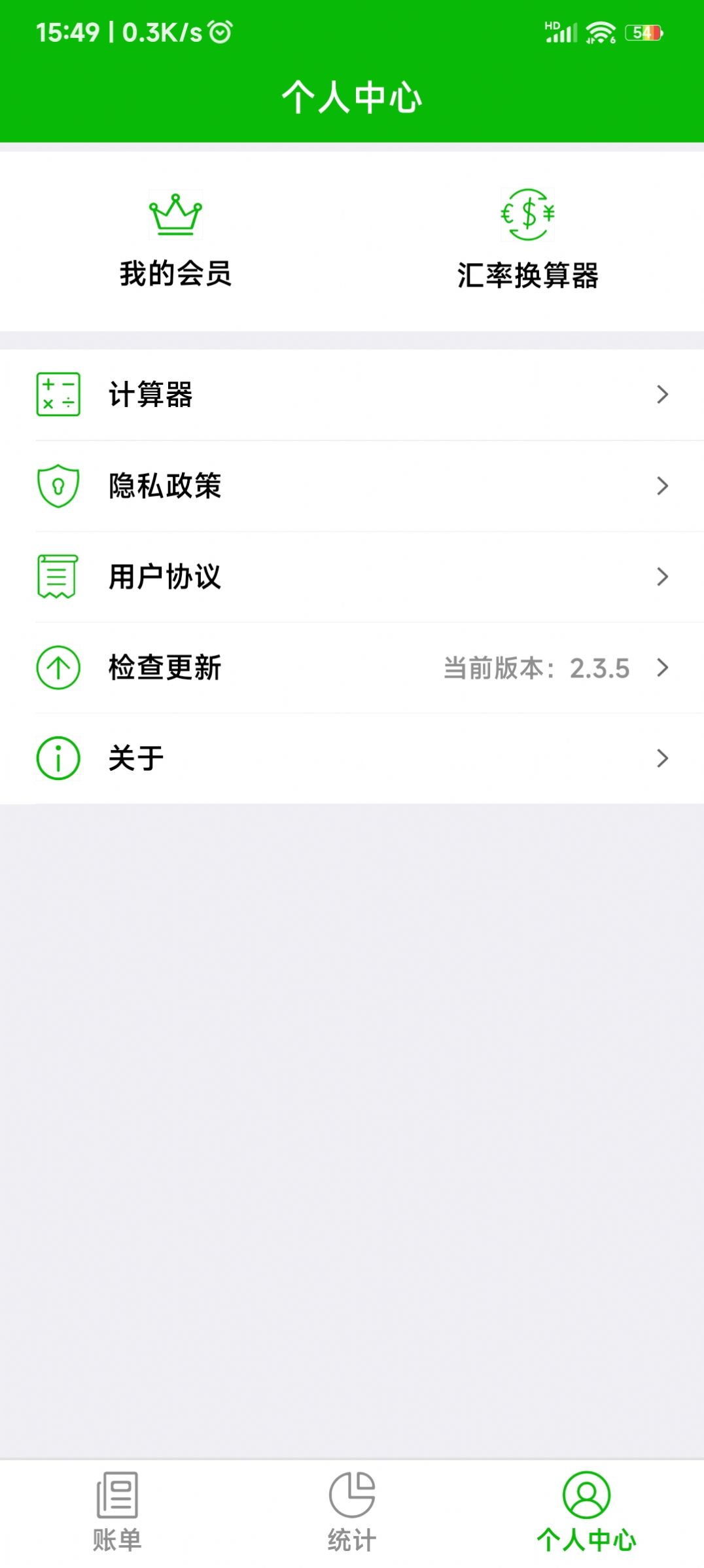 卡瑞记账图3