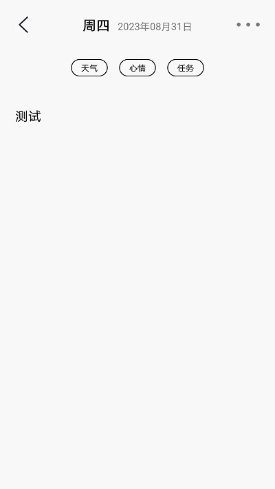 朝夕日记图2