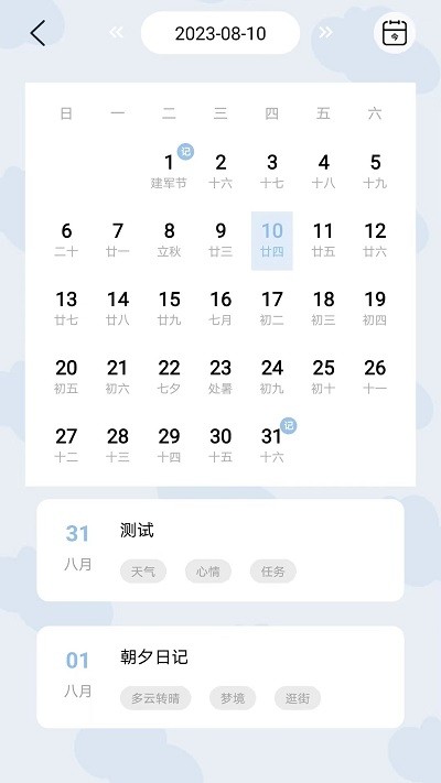 朝夕日记图3