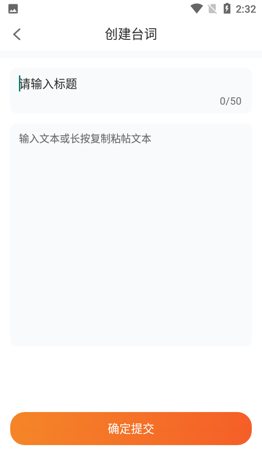 提词王手机版图1