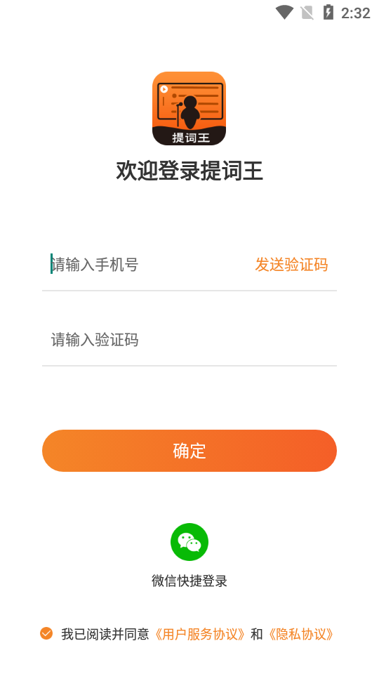 提词王手机版图2