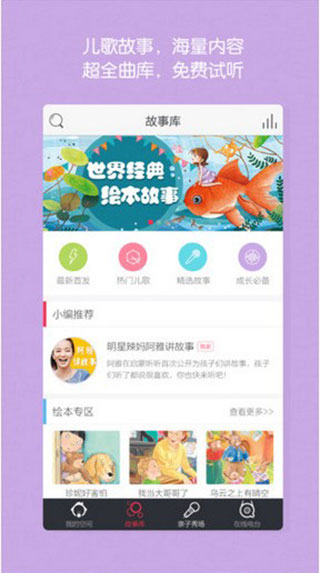 启蒙听听儿歌故事图2
