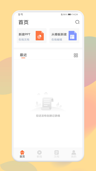 免费PPT模板图3