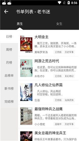 老书迷手机版图1