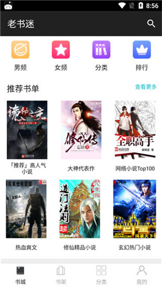 老书迷手机版图2