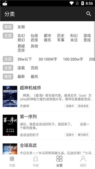 老书迷手机版图3