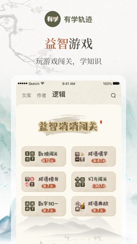 有学轨迹图2