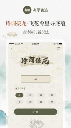 有学轨迹图3