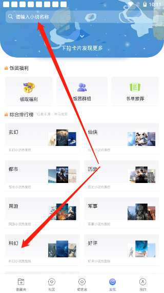 饭团看书 最新版图1