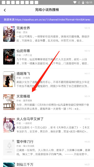 饭团看书 最新版图2