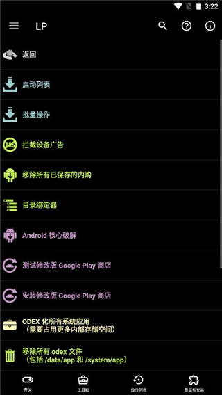 LuckyPatcher图1
