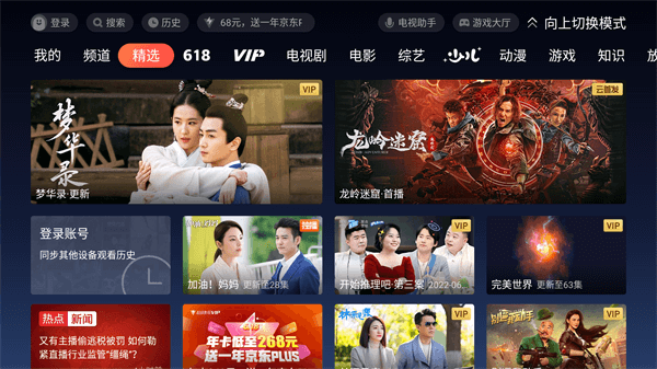 极光TV图1
