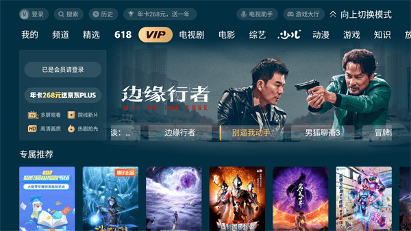 极光TV图2