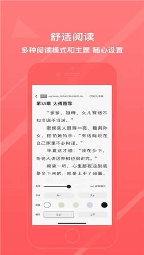 八戒阅读器免登陆版图1