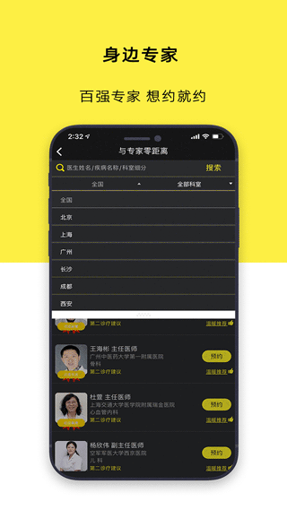 温暖医生图2