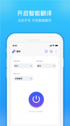 嗨聊天翻译图1