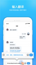 嗨聊天翻译图2