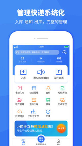 驿站助手图1