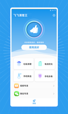 飞飞清理王图1