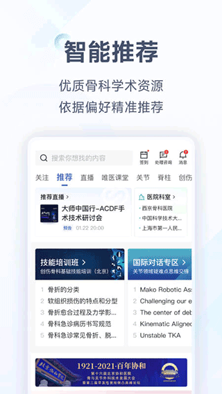 唯医骨科图2