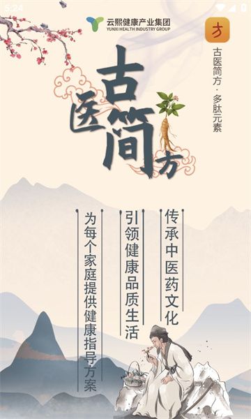 古医简方图1