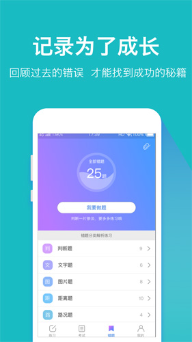 驾考大师图2