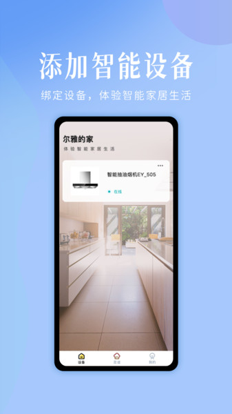 未来厨房图2