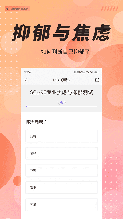 MBTI职业性格测试图1