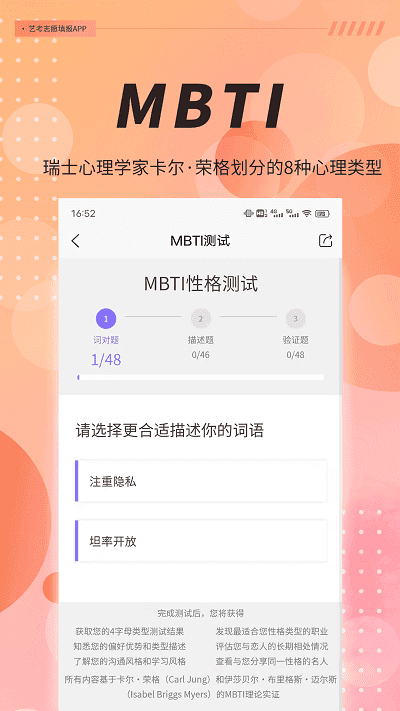 MBTI职业性格测试图2