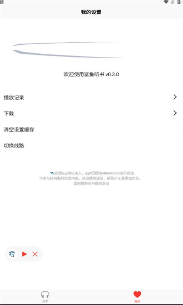 鲨鱼听书图2