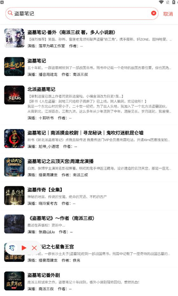 鲨鱼听书图3