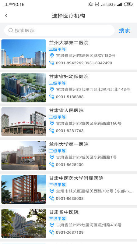 健康甘肃电子健康卡图3