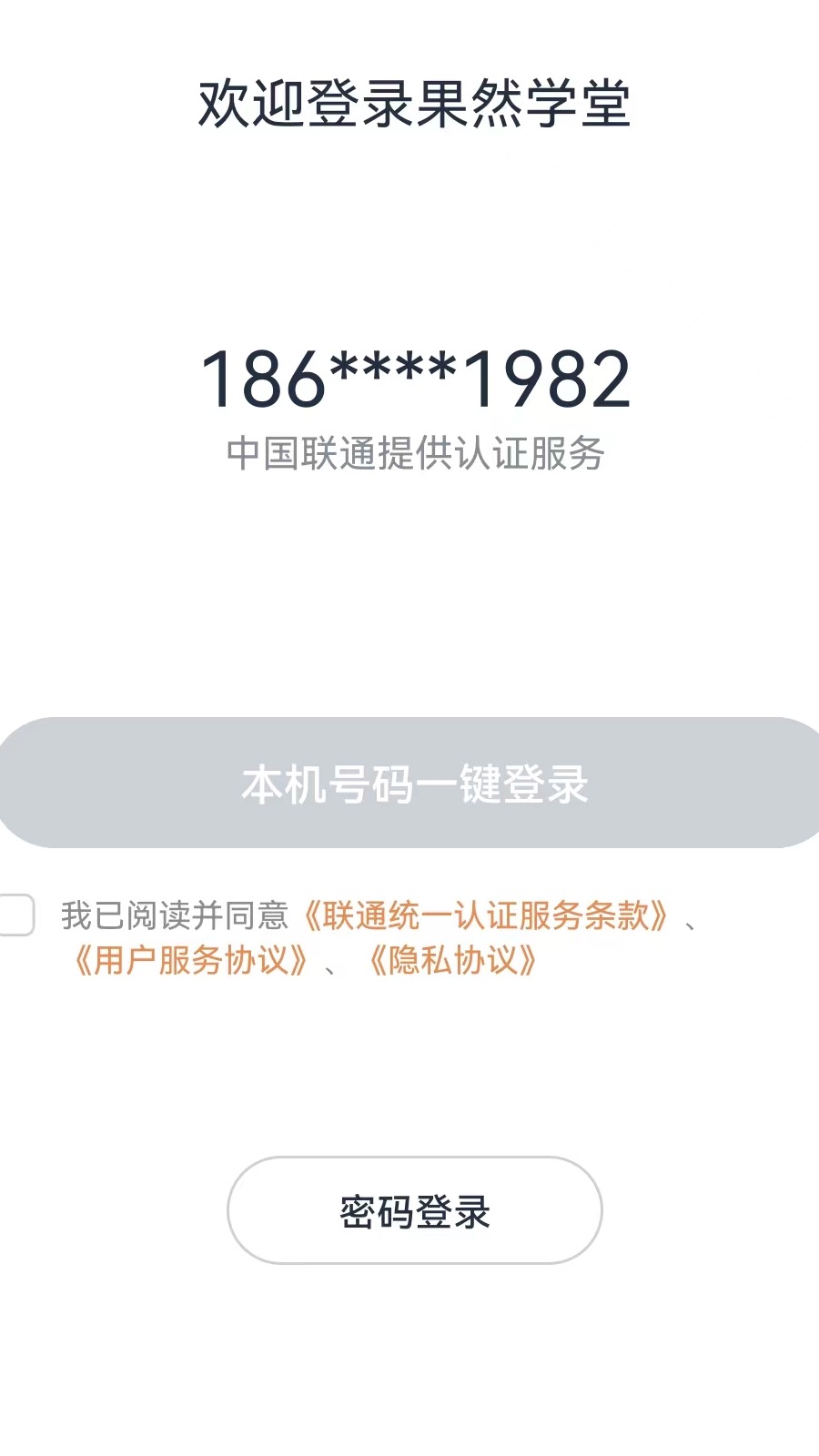 果然学堂正版图1