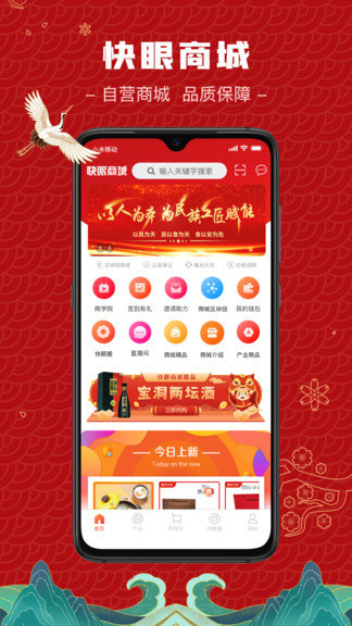 快眼商城图1