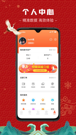 快眼商城图2