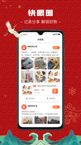 快眼商城图3