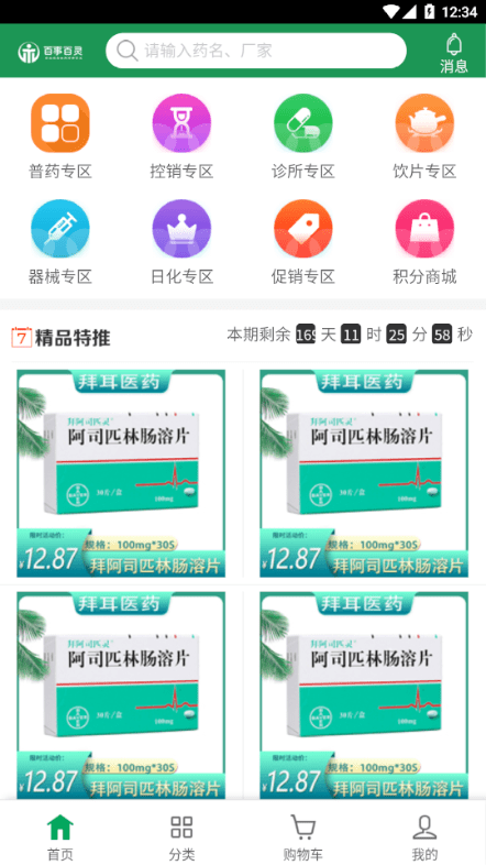 百事百灵图2