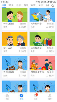 中移智慧校园正式版图1