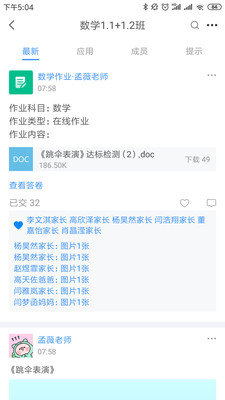 中移智慧校园正式版图2