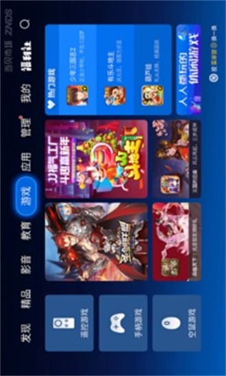 当贝市场TV版图1