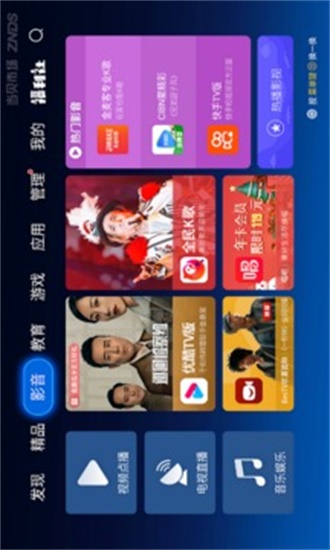 当贝市场TV版图2