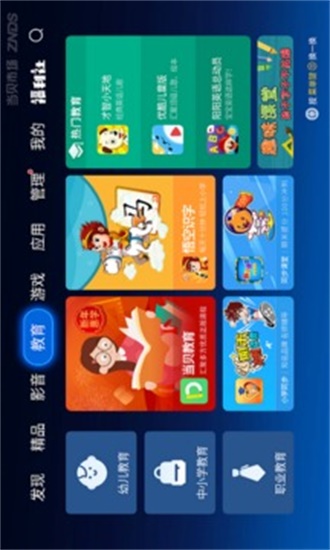 当贝市场TV版图3