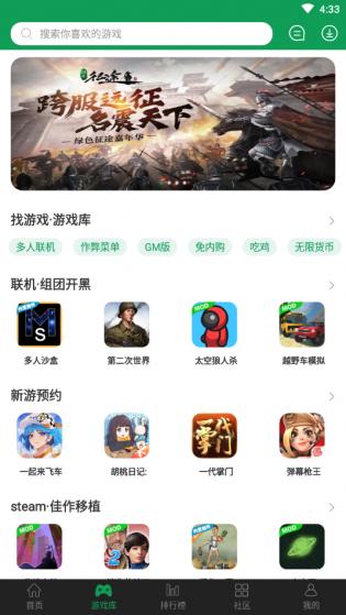 7723游戏盒子正版图1
