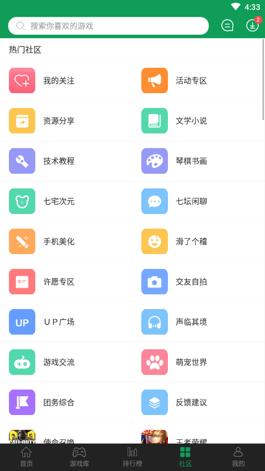 7723游戏盒子正版图2