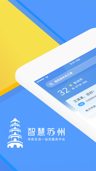 智慧苏州市民卡图1