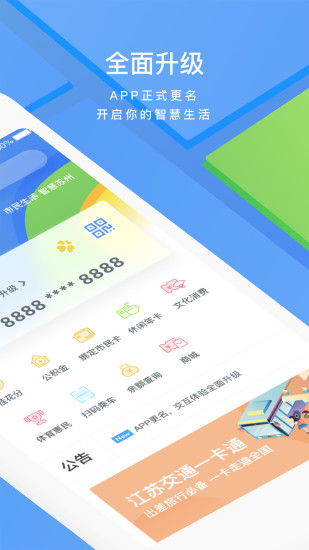 智慧苏州市民卡图3