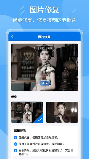 老照片复原大师图1