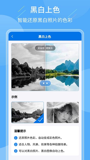 老照片复原大师图3